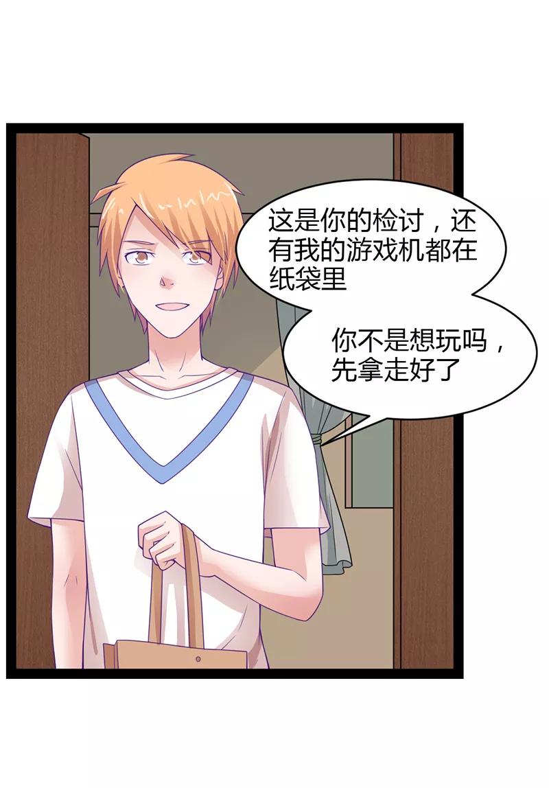 《狗粮好吃》第35话 第20页