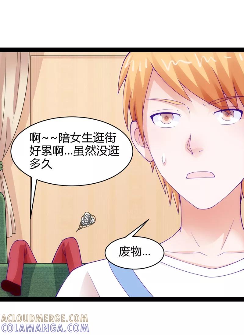 《狗粮好吃》第35话 第25页