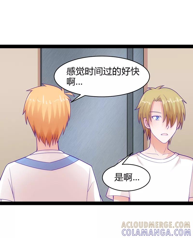《狗粮好吃》第35话 第23页
