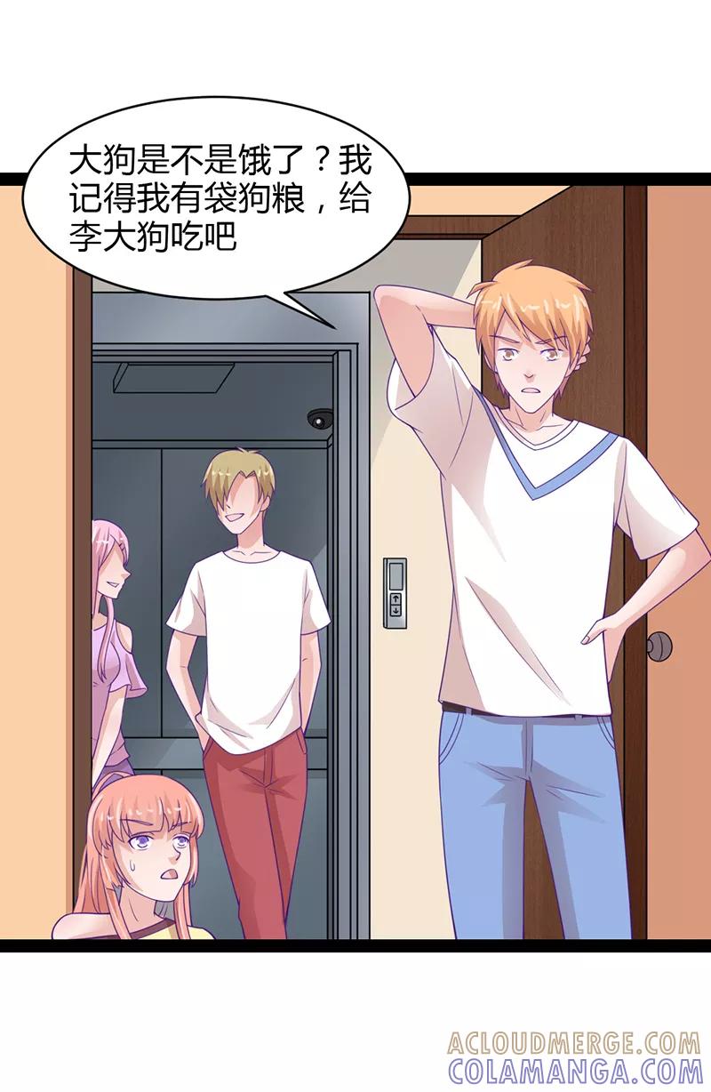 《狗粮好吃》第35话 第15页