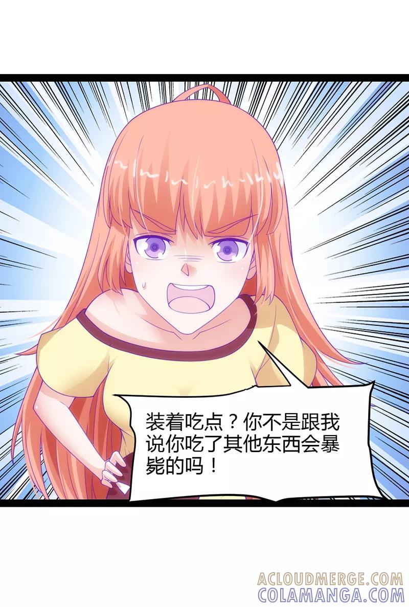 《狗粮好吃》第36话 第17页