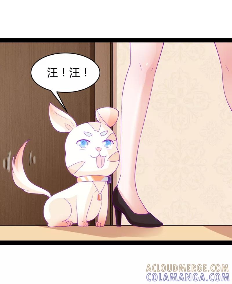 《狗粮好吃》第36话 第23页