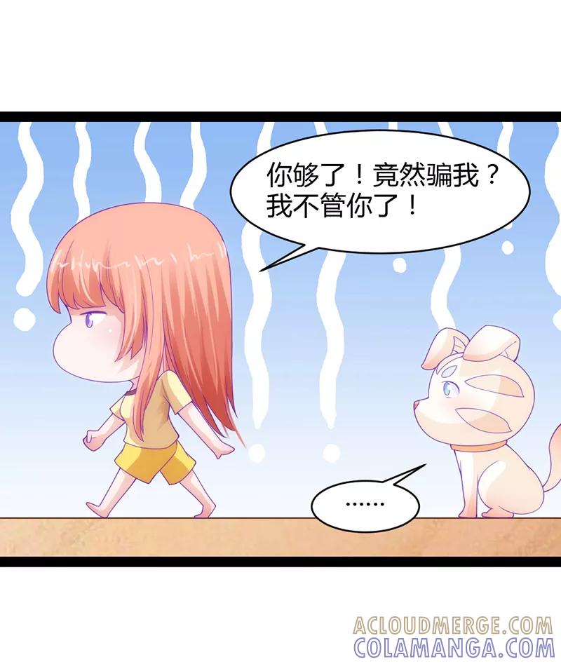 《狗粮好吃》第36话 第19页