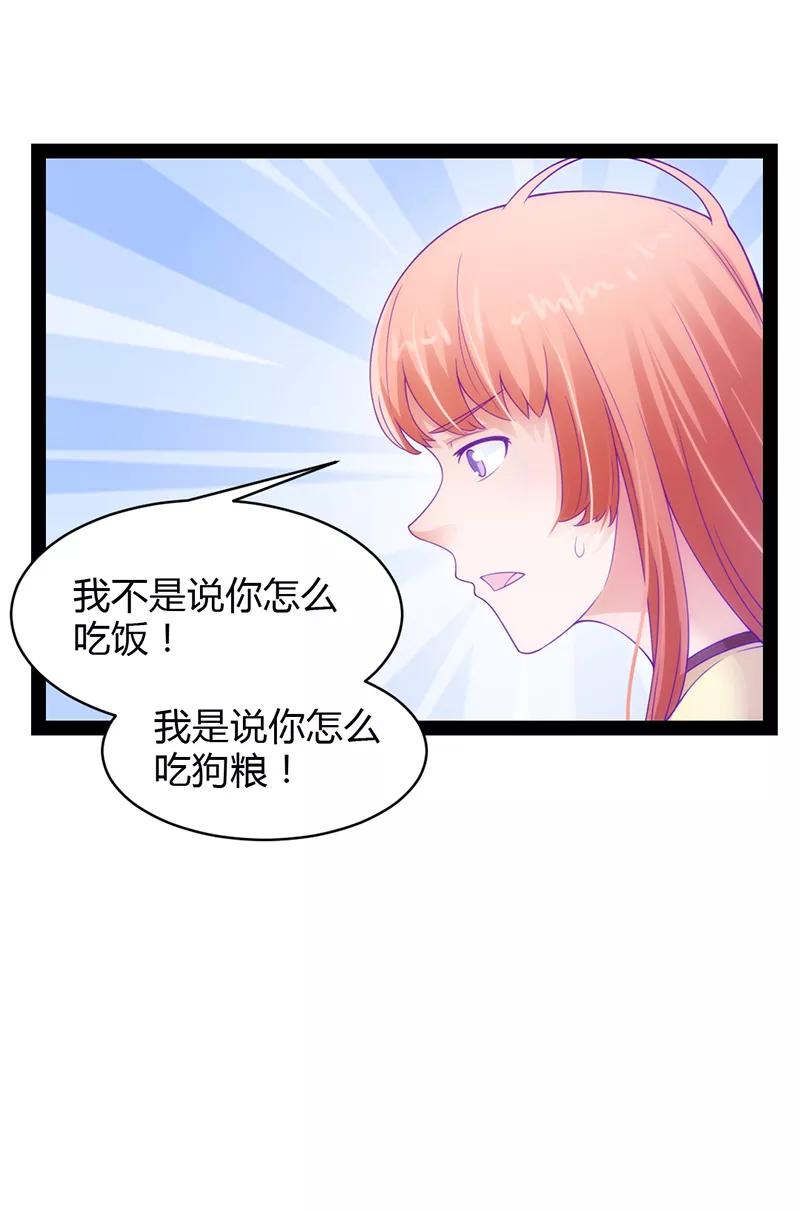 《狗粮好吃》第36话 第10页