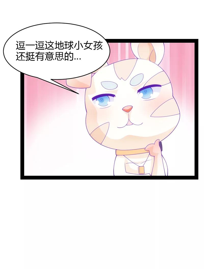 《狗粮好吃》第36话 第20页