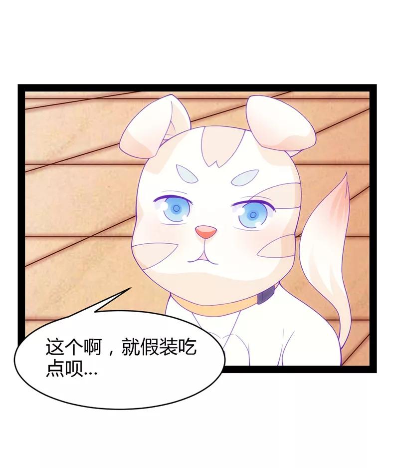 《狗粮好吃》第36话 第16页