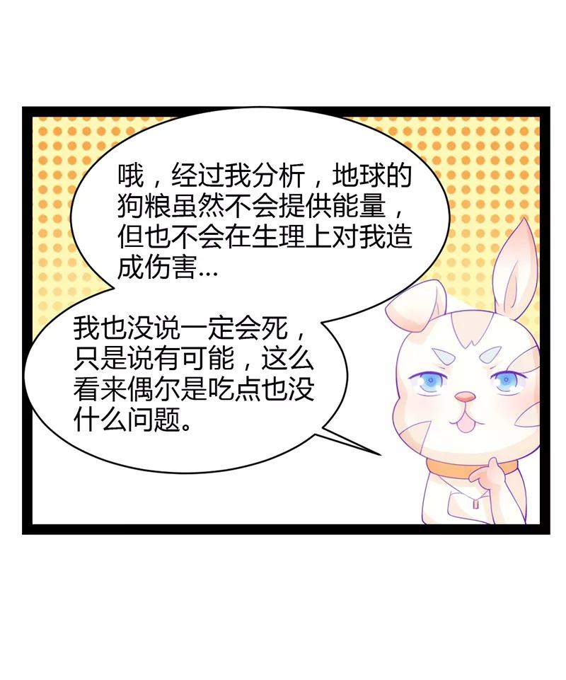 《狗粮好吃》第36话 第18页