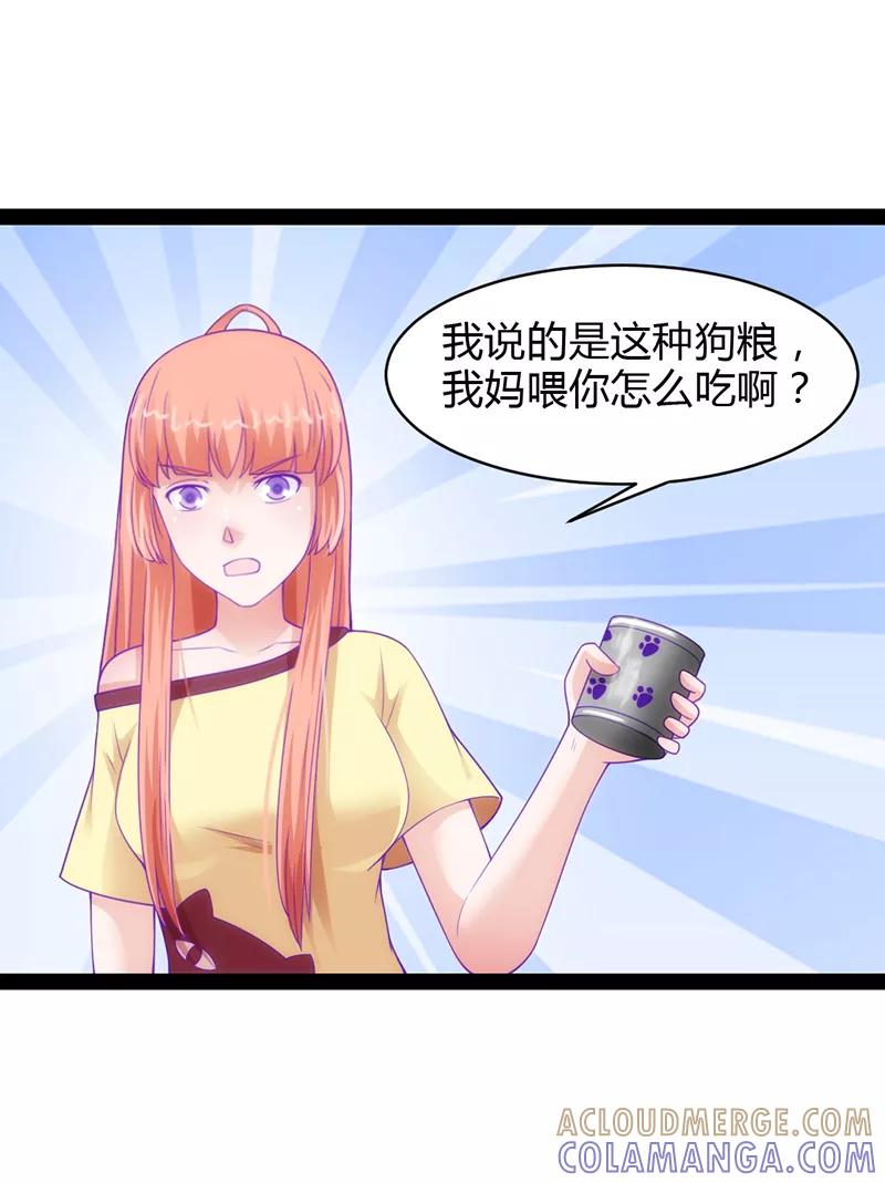 《狗粮好吃》第36话 第15页