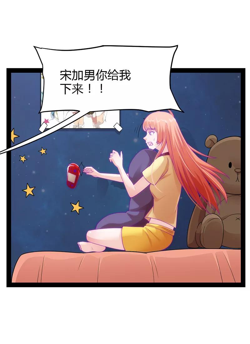 《狗粮好吃》第36话 第26页