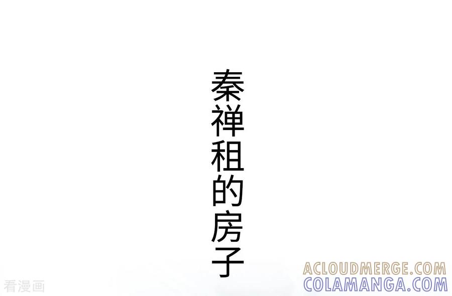 《狐狸小姐和灰狼总裁》第37话 第9页