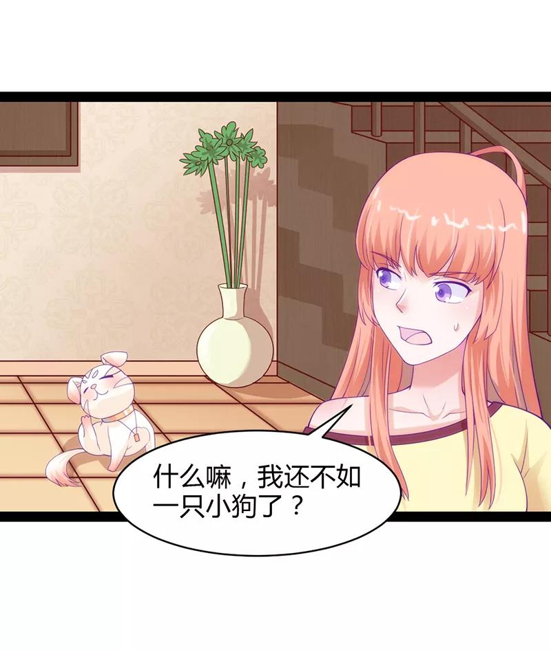 《狗粮好吃》第37话 第2页