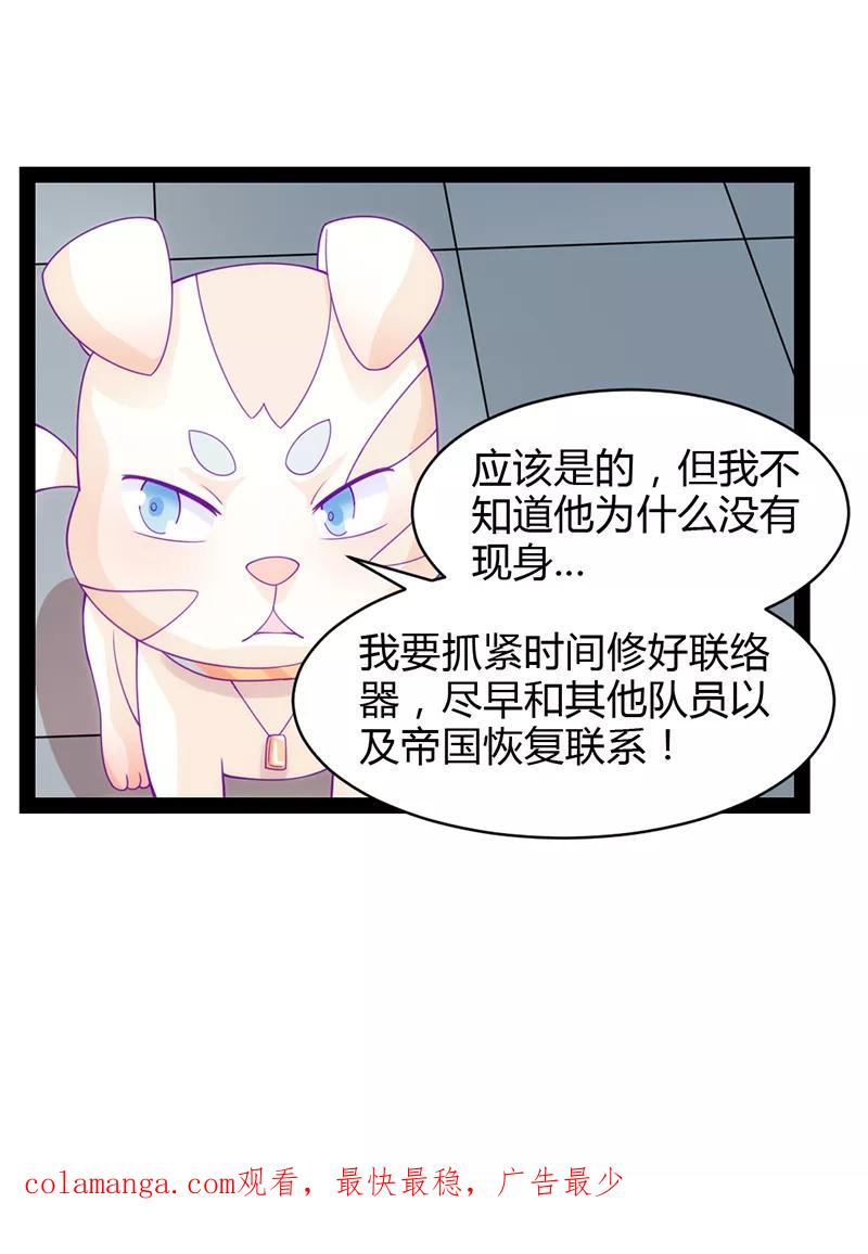 《狗粮好吃》第37话 第28页