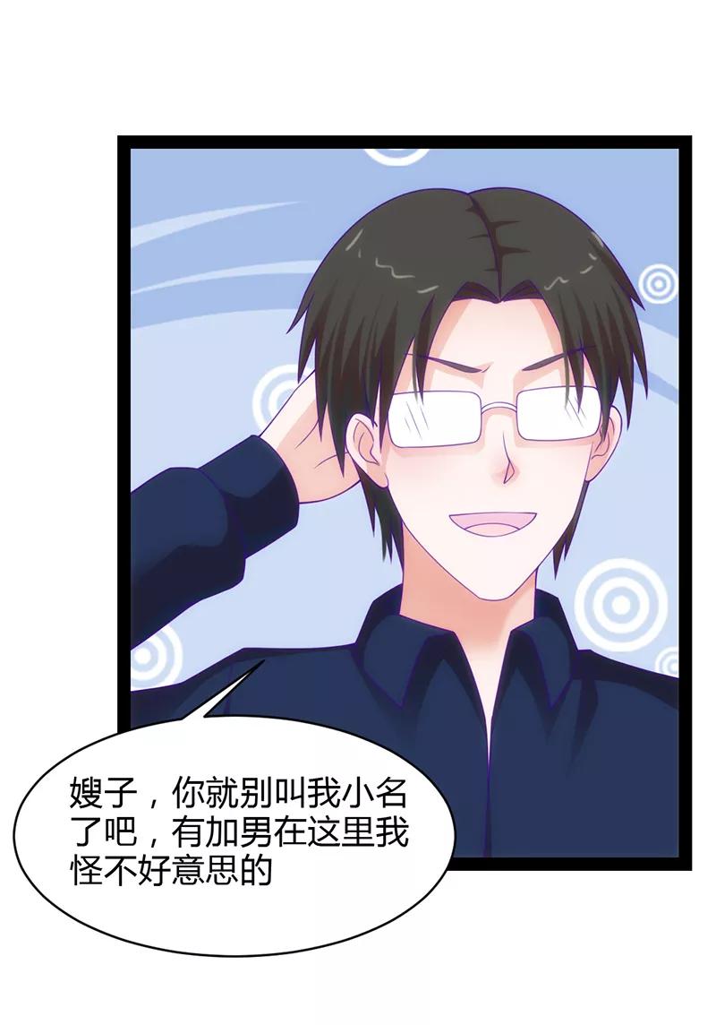《狗粮好吃》第37话 第16页