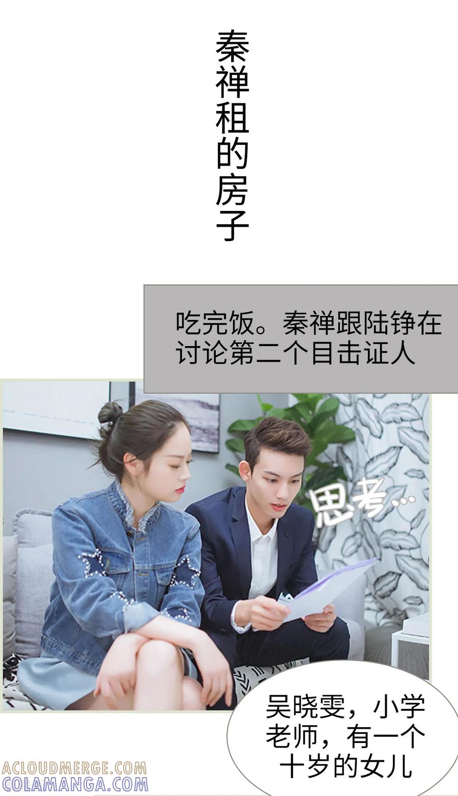 《狐狸小姐和灰狼总裁》第37话 第5页