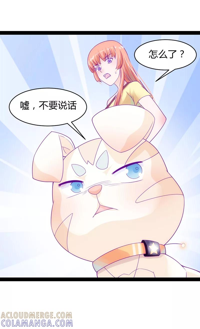 《狗粮好吃》第37话 第25页
