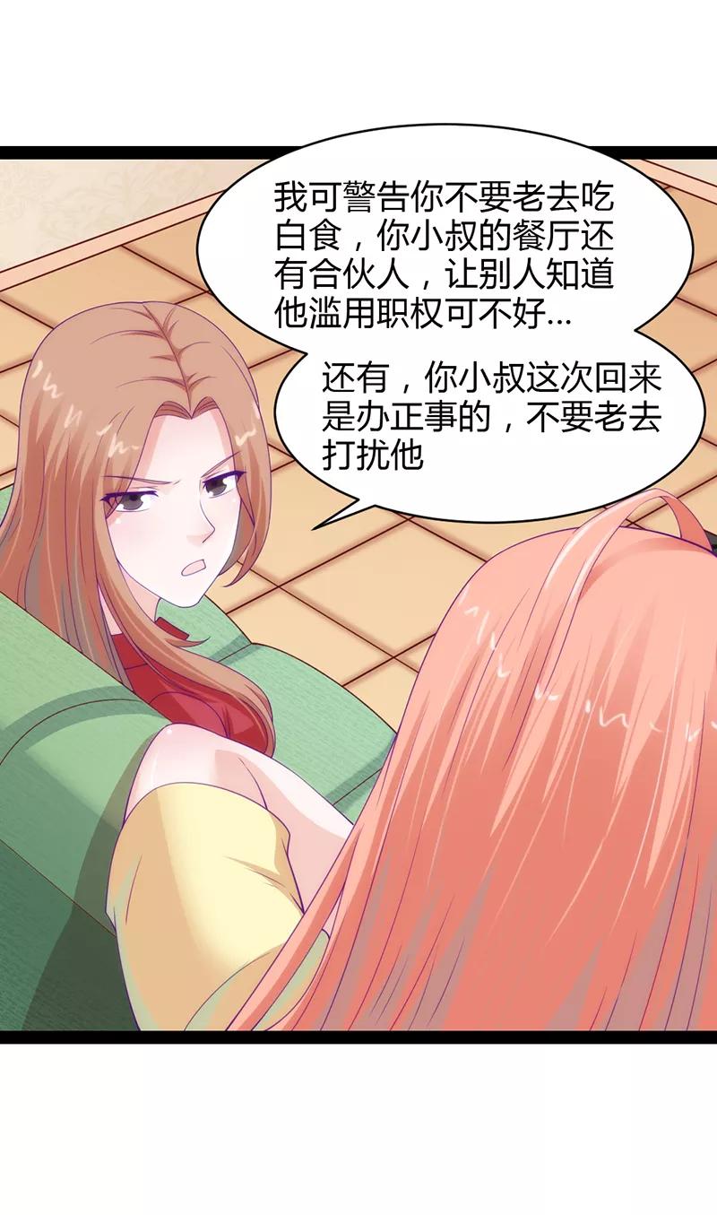 《狗粮好吃》第37话 第6页
