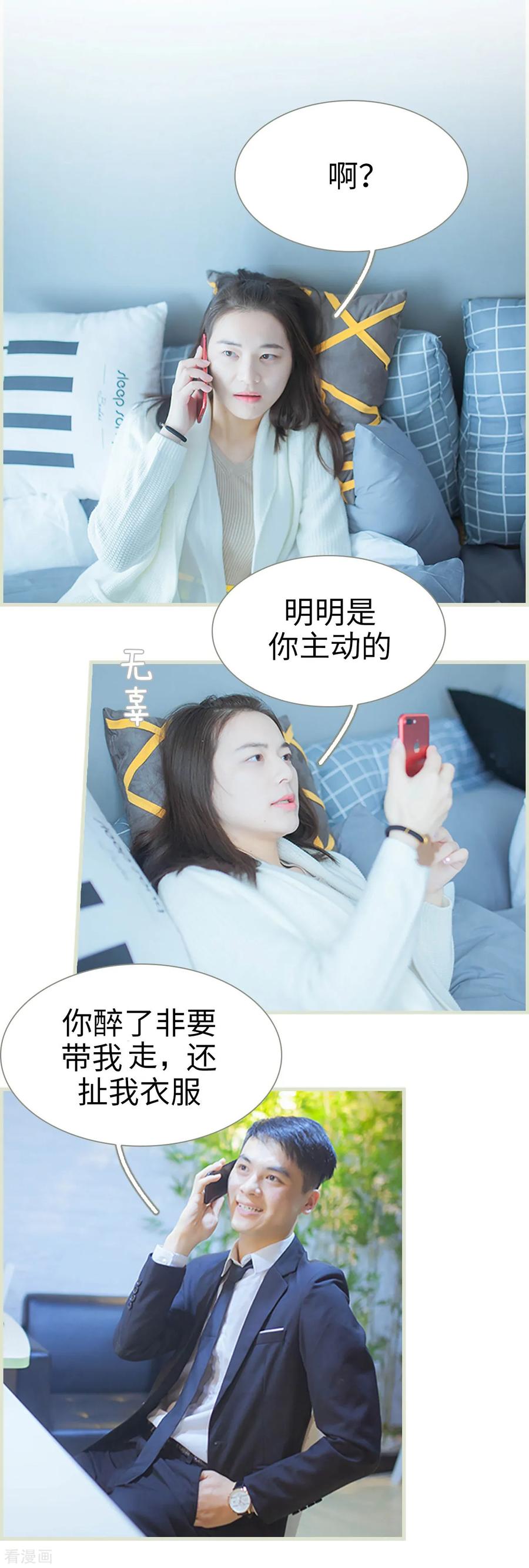 《狐狸小姐和灰狼总裁》第37话 第14页