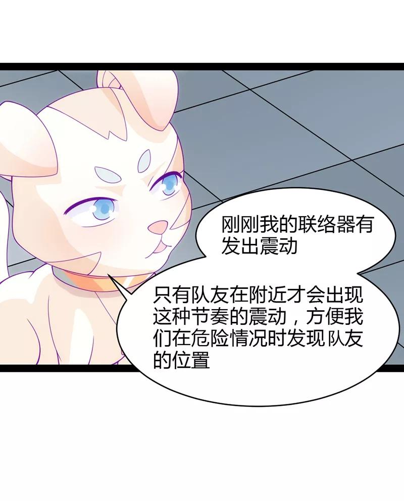 《狗粮好吃》第37话 第26页