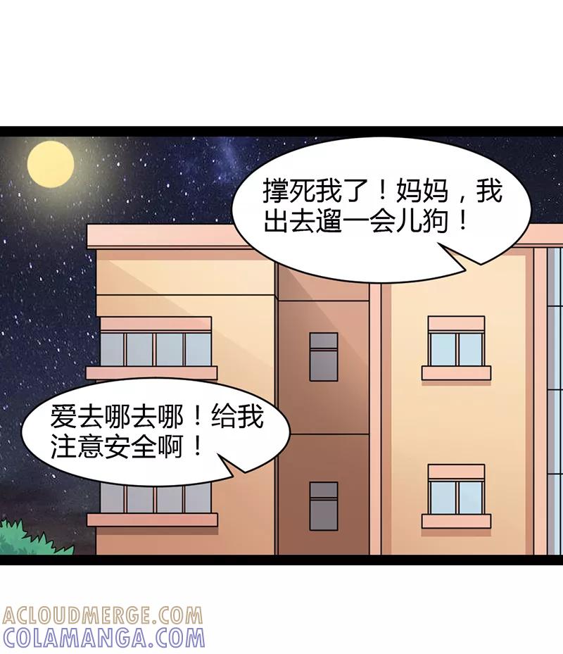 《狗粮好吃》第37话 第19页