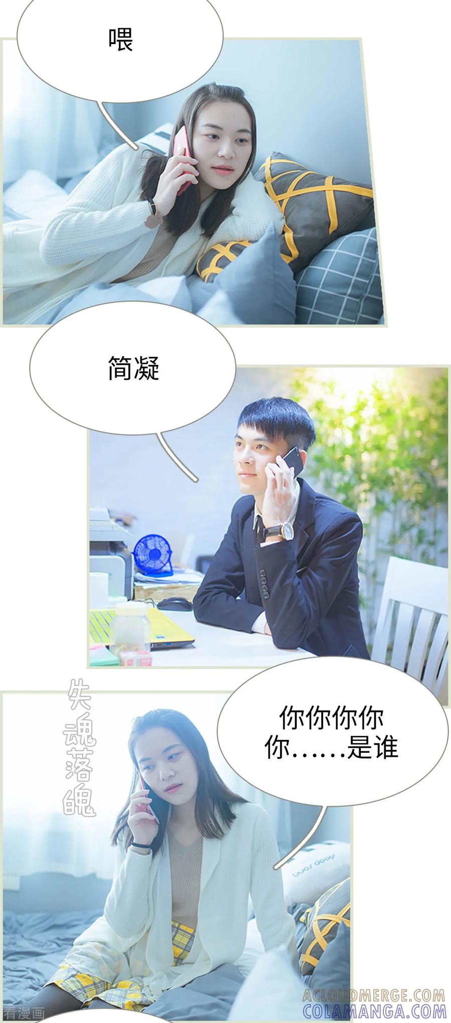 《狐狸小姐和灰狼总裁》第37话 第11页
