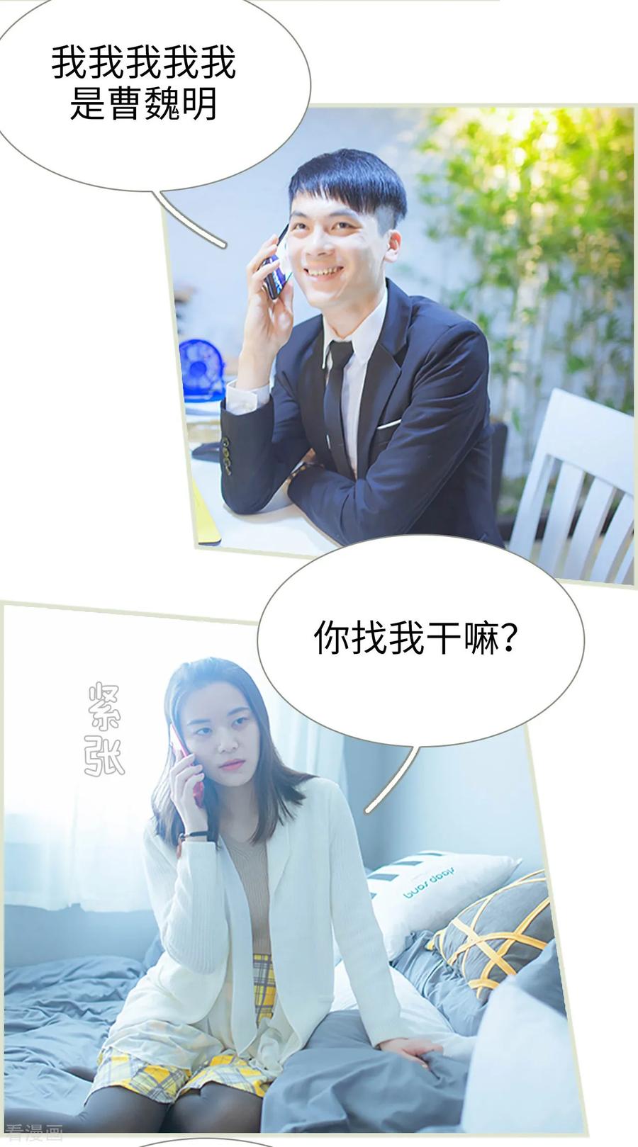 《狐狸小姐和灰狼总裁》第37话 第12页