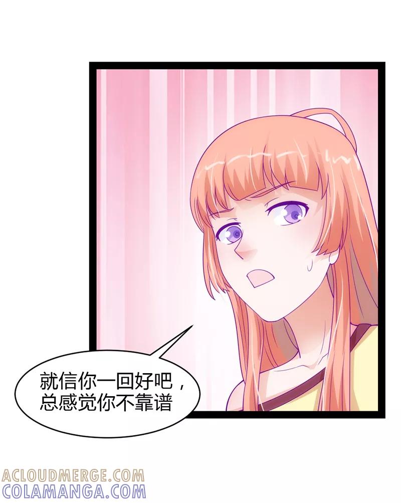 《狗粮好吃》第37话 第23页