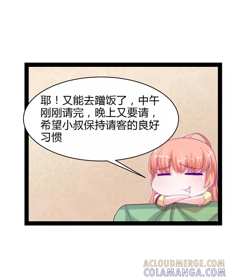 《狗粮好吃》第37话 第5页