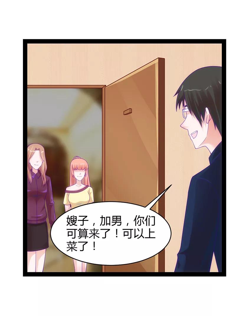 《狗粮好吃》第37话 第12页