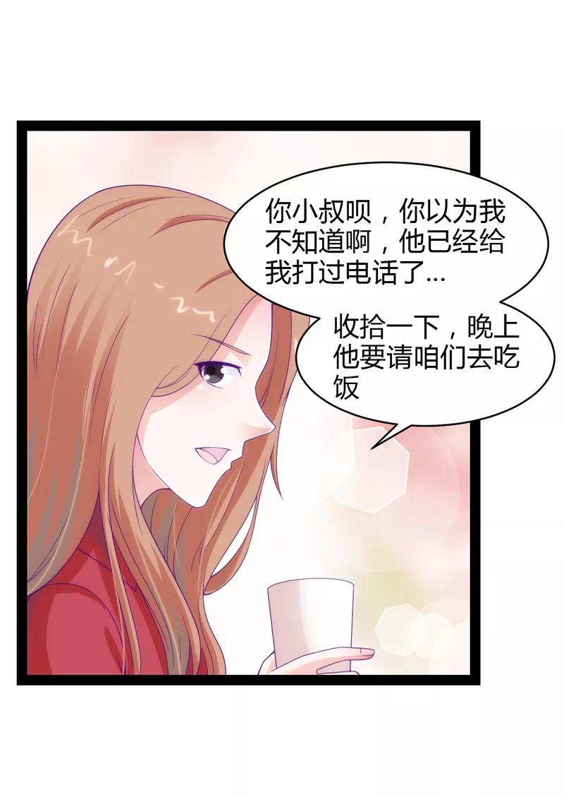 《狗粮好吃》第37话 第4页
