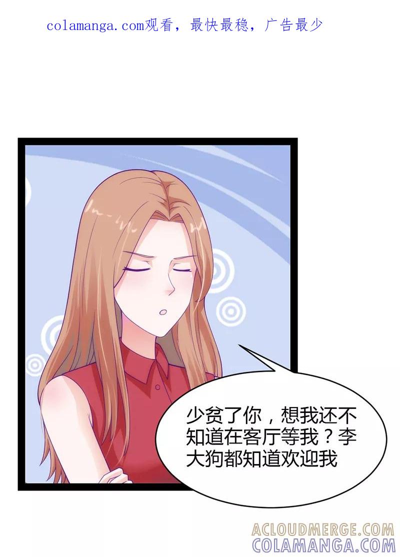 《狗粮好吃》第37话 第1页