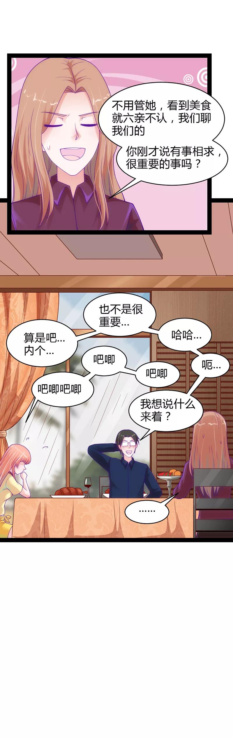 《狗粮好吃》第37话 第18页