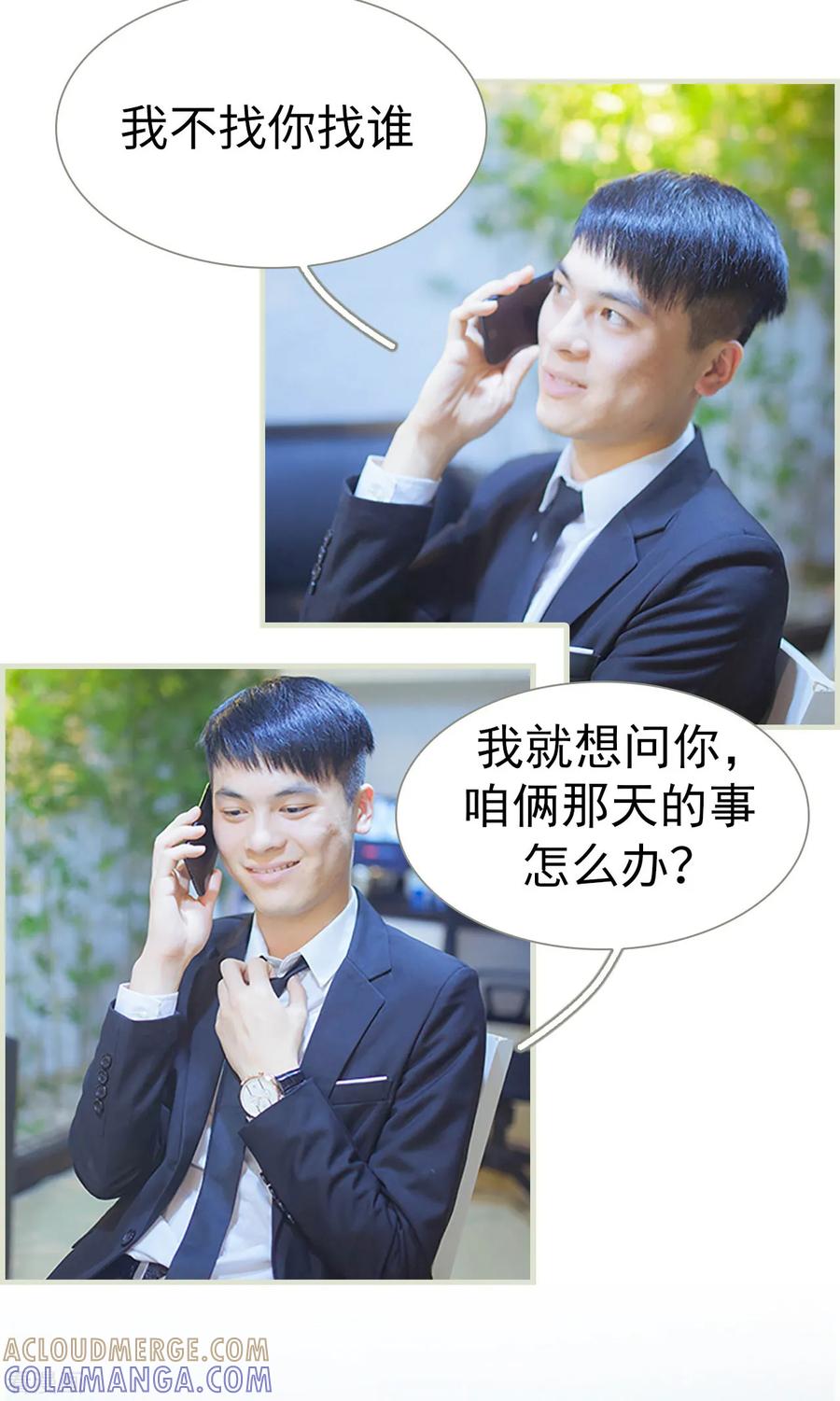 《狐狸小姐和灰狼总裁》第37话 第13页