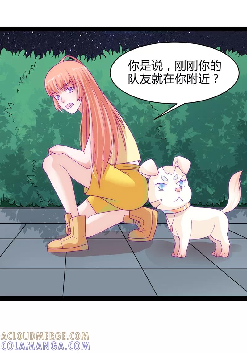 《狗粮好吃》第37话 第27页