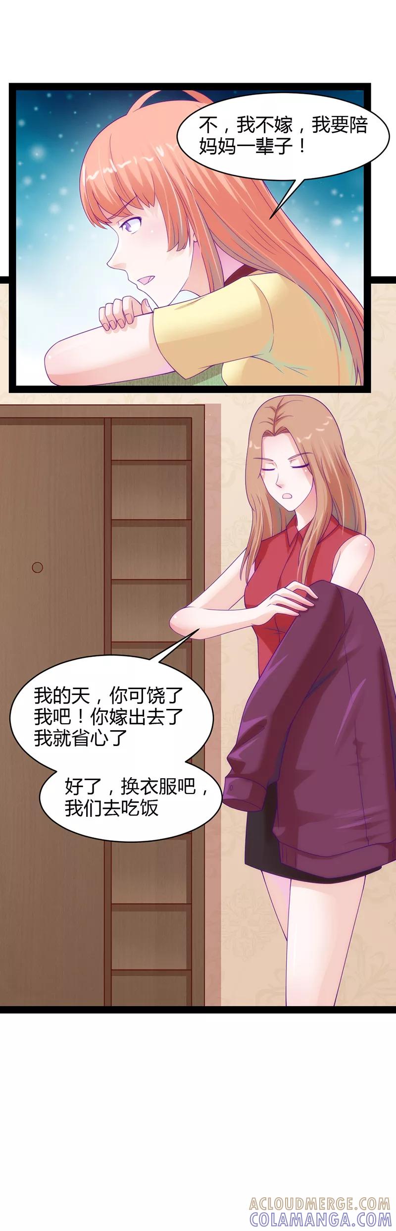 《狗粮好吃》第37话 第9页