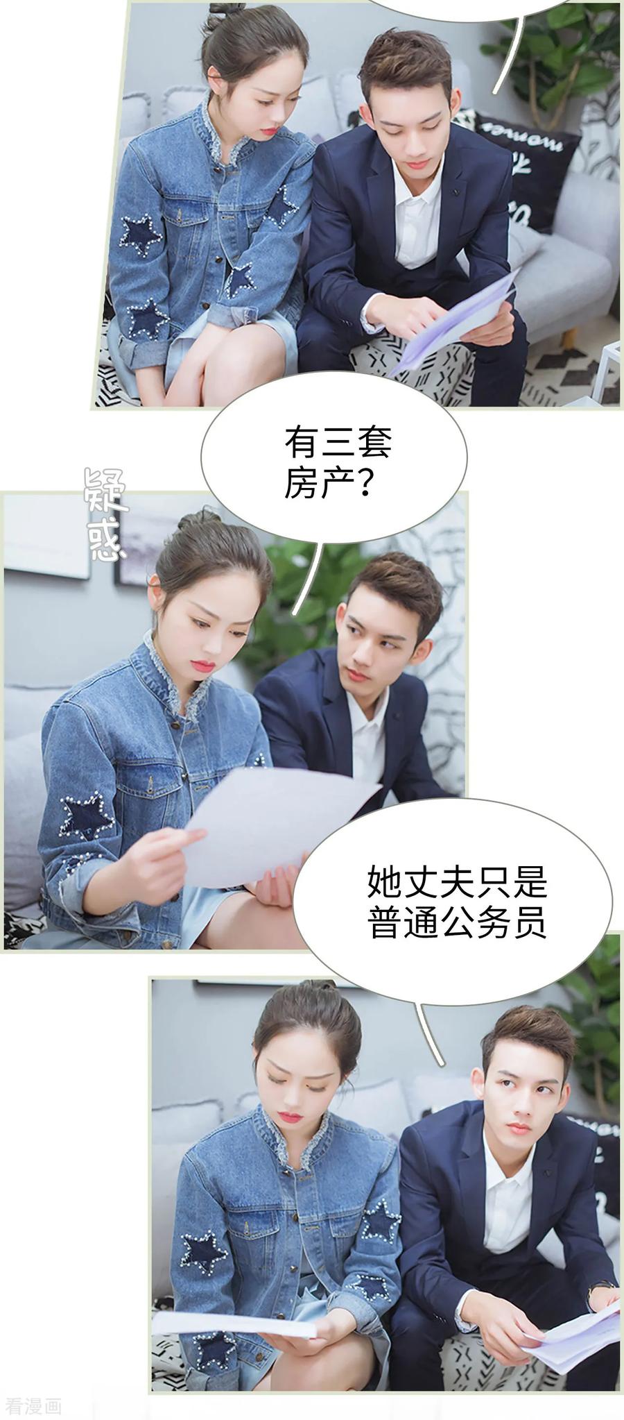 《狐狸小姐和灰狼总裁》第37话 第6页