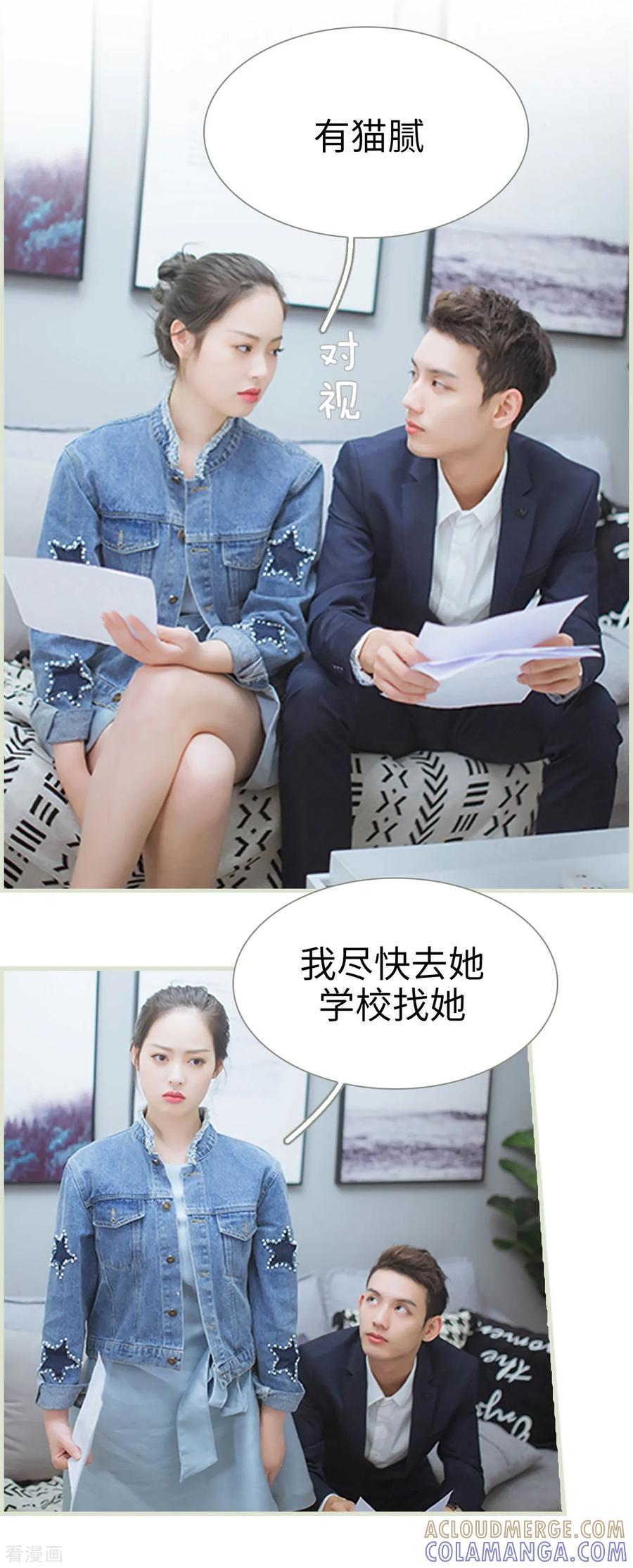 《狐狸小姐和灰狼总裁》第37话 第7页