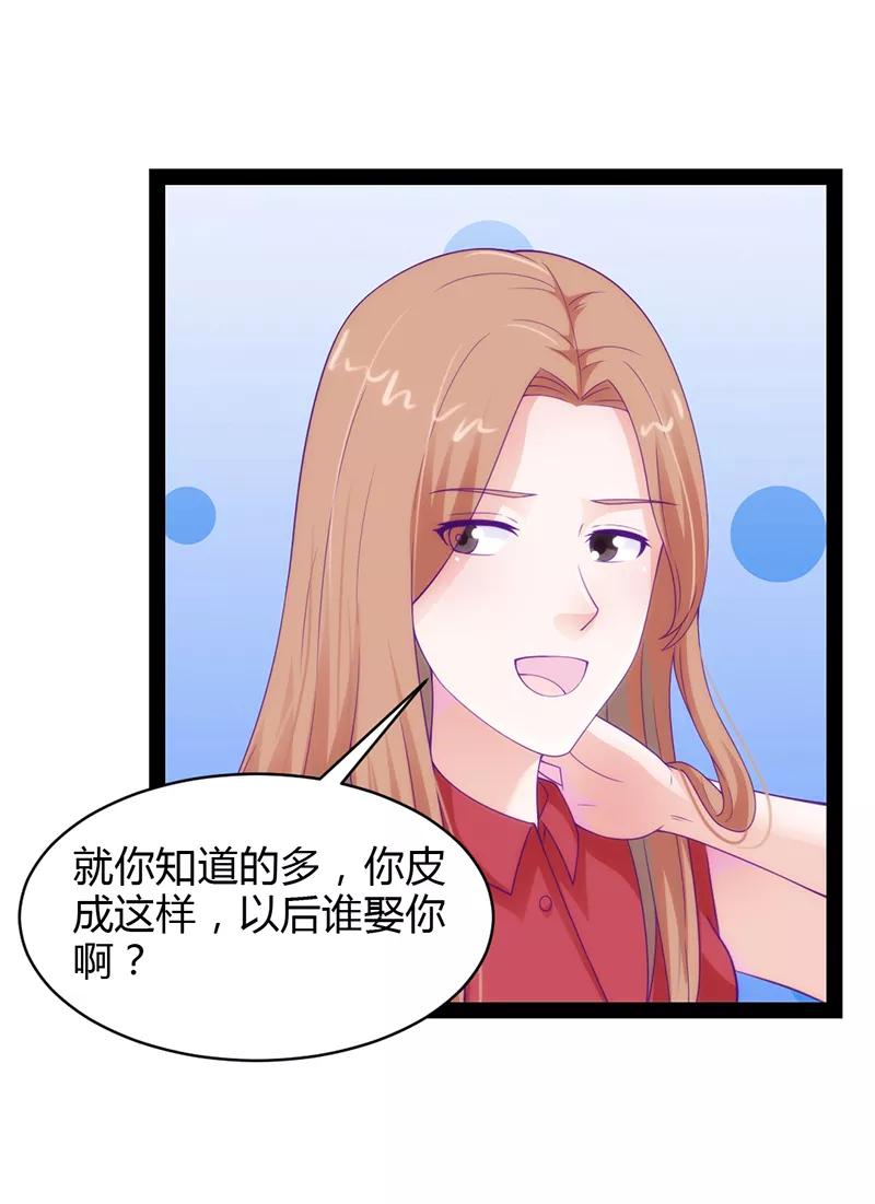 《狗粮好吃》第37话 第8页