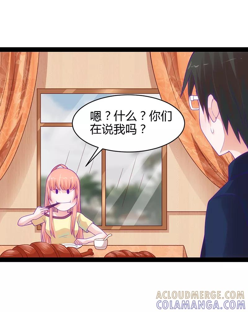 《狗粮好吃》第37话 第17页