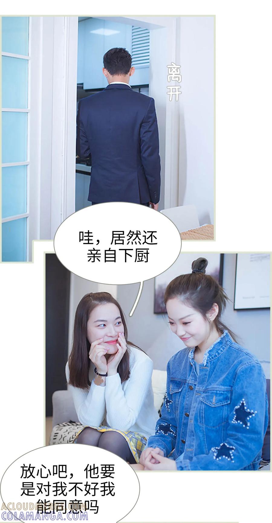《狐狸小姐和灰狼总裁》第37话 第3页
