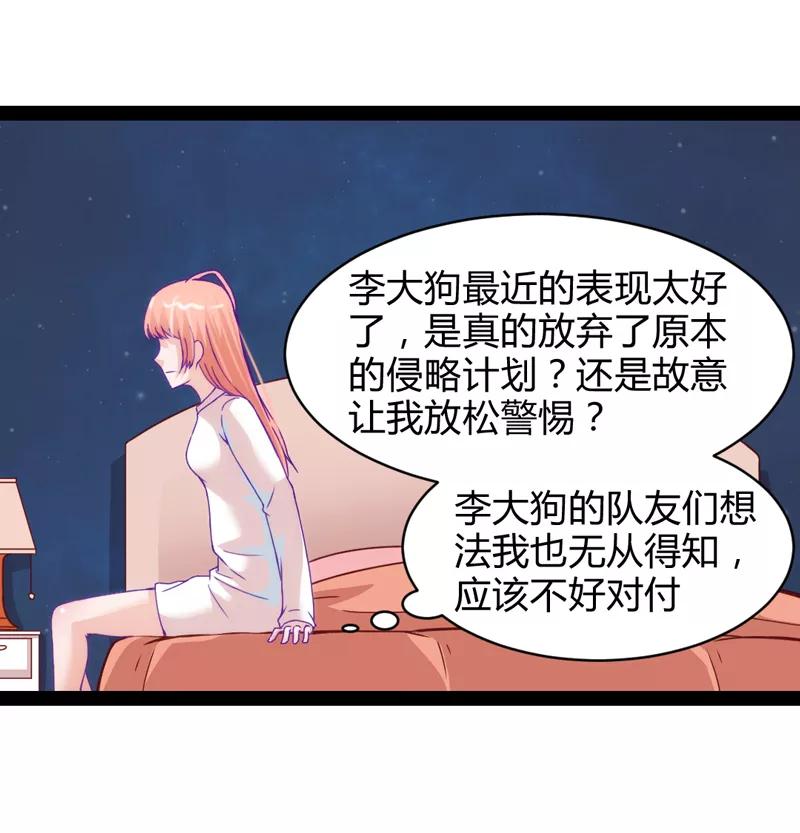 《狗粮好吃》第38话 第2页