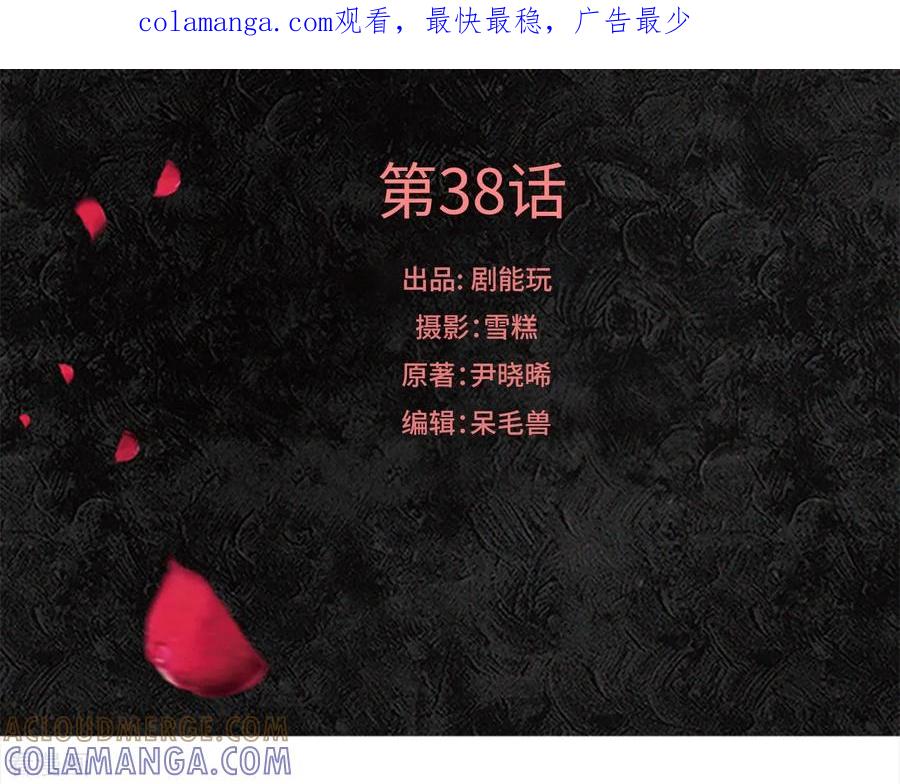《狐狸小姐和灰狼总裁》第38话 第1页