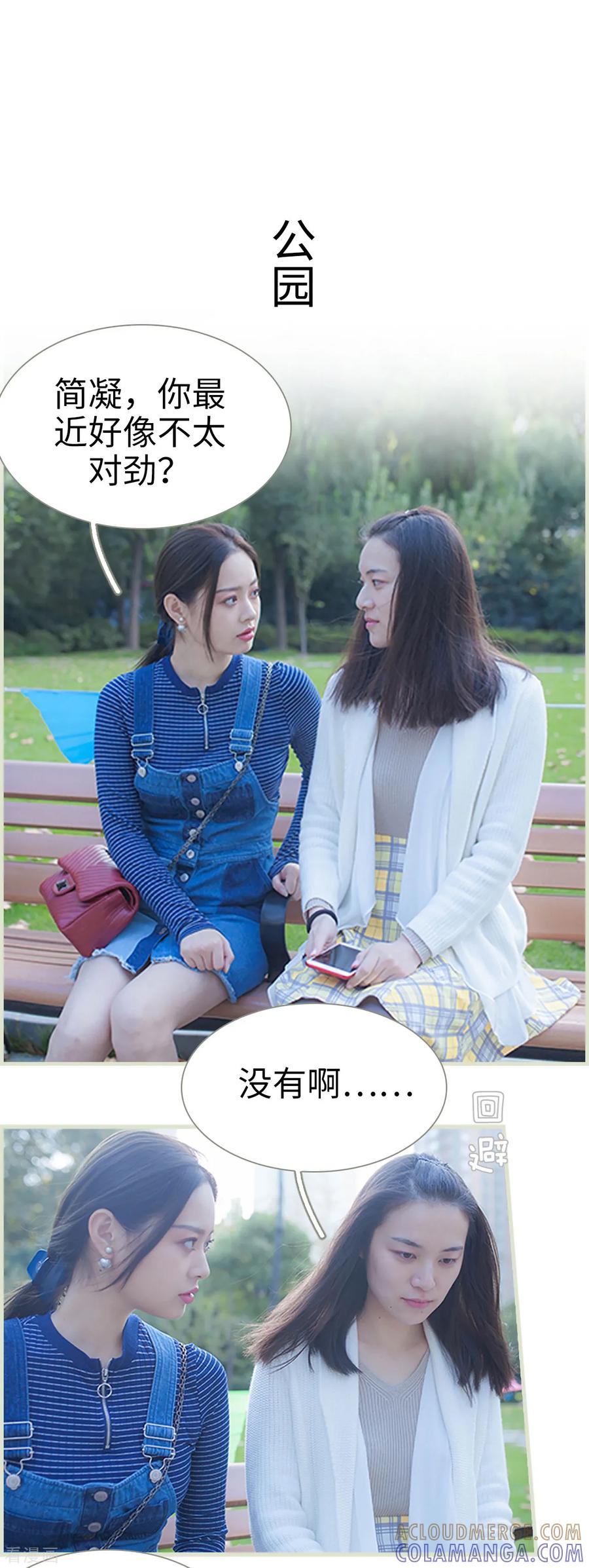 《狐狸小姐和灰狼总裁》第38话 第17页