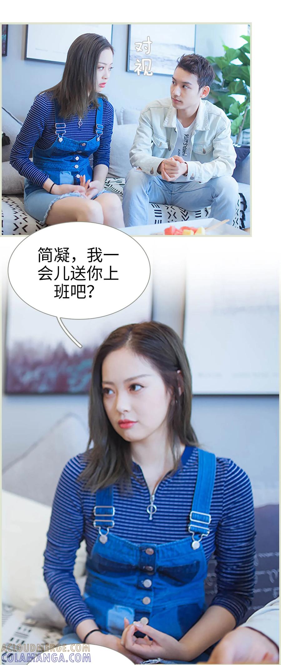 《狐狸小姐和灰狼总裁》第38话 第15页
