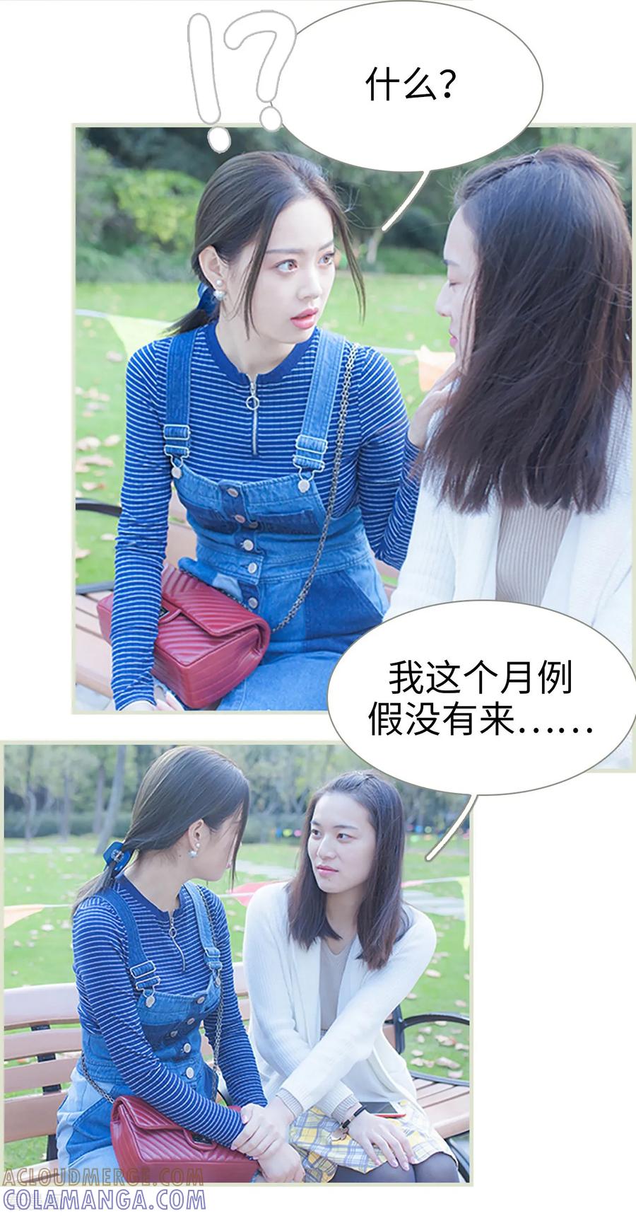 《狐狸小姐和灰狼总裁》第38话 第19页