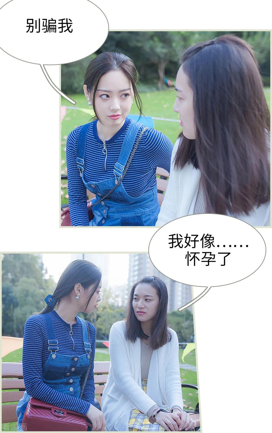 《狐狸小姐和灰狼总裁》第38话 第18页