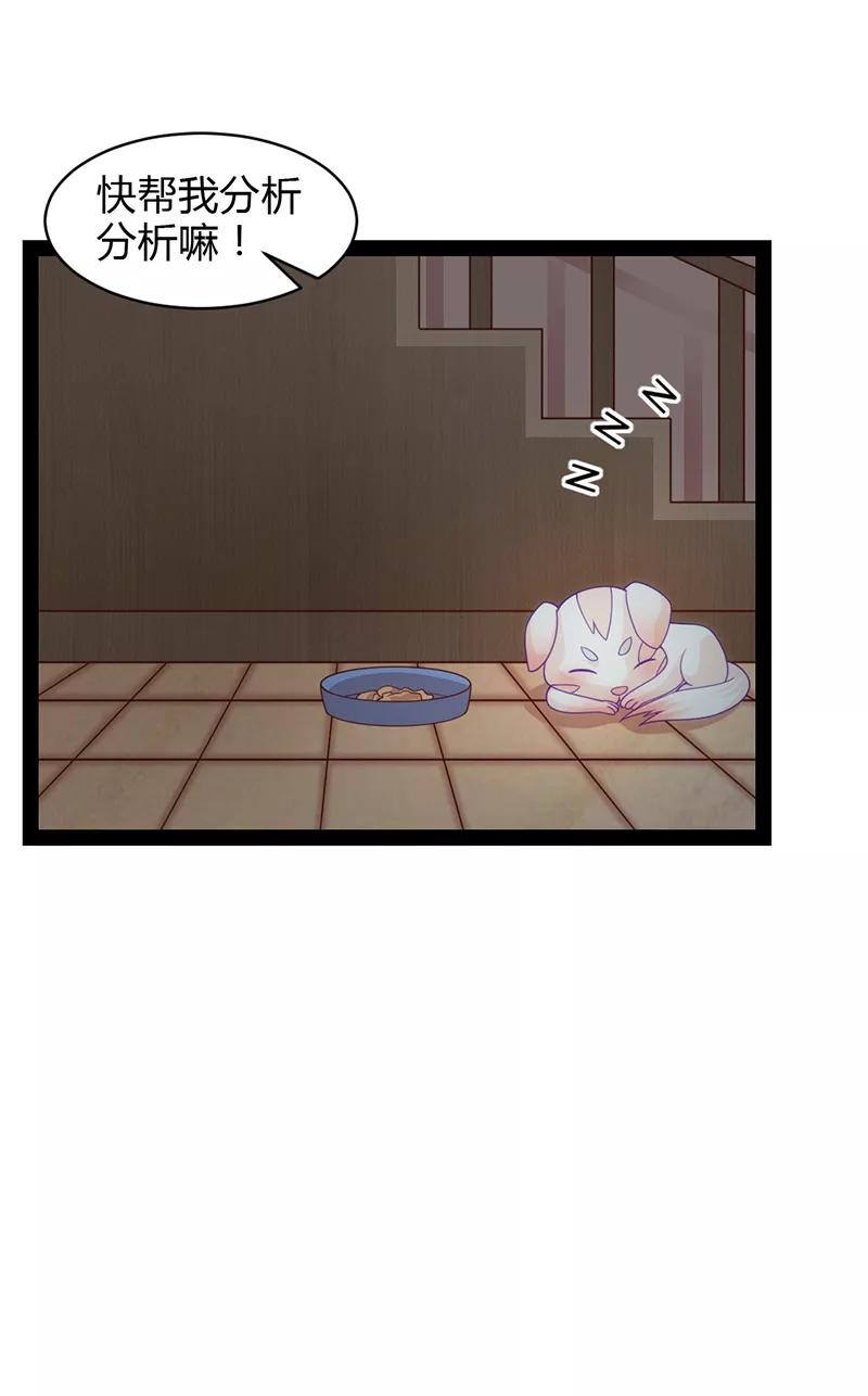《狗粮好吃》第38话 第20页