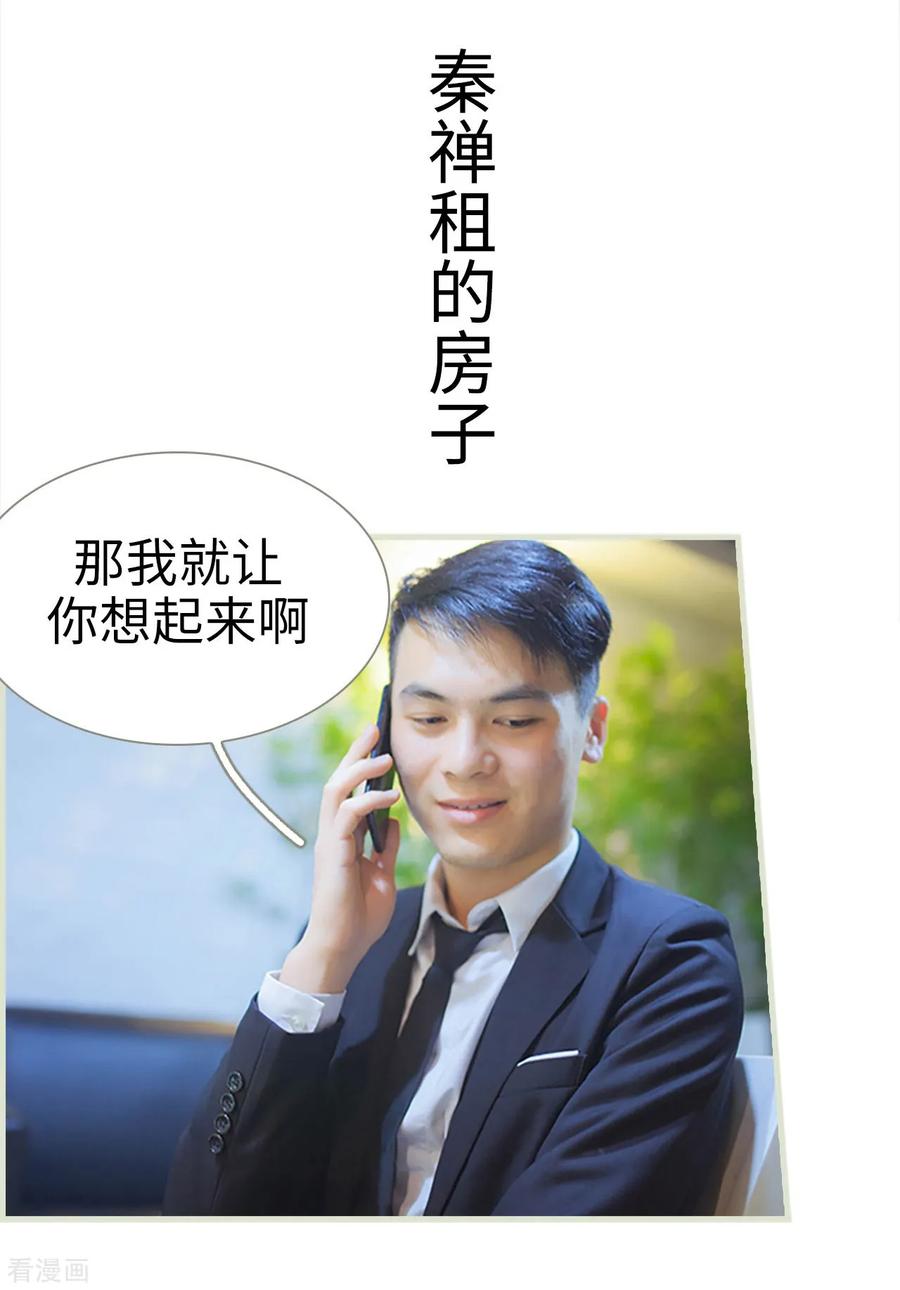 《狐狸小姐和灰狼总裁》第38话 第2页