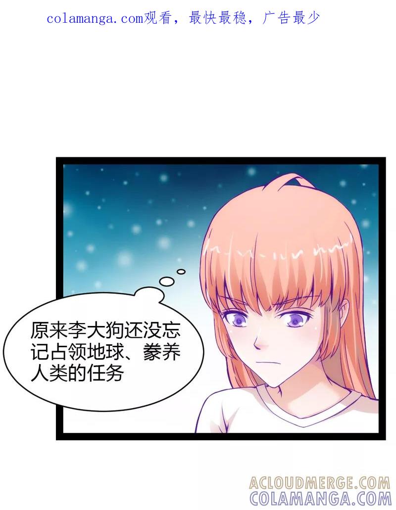 《狗粮好吃》第38话 第1页