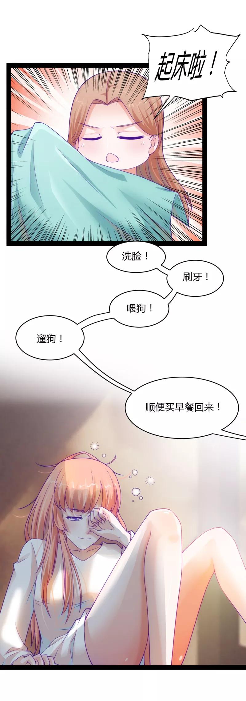 《狗粮好吃》第38话 第28页