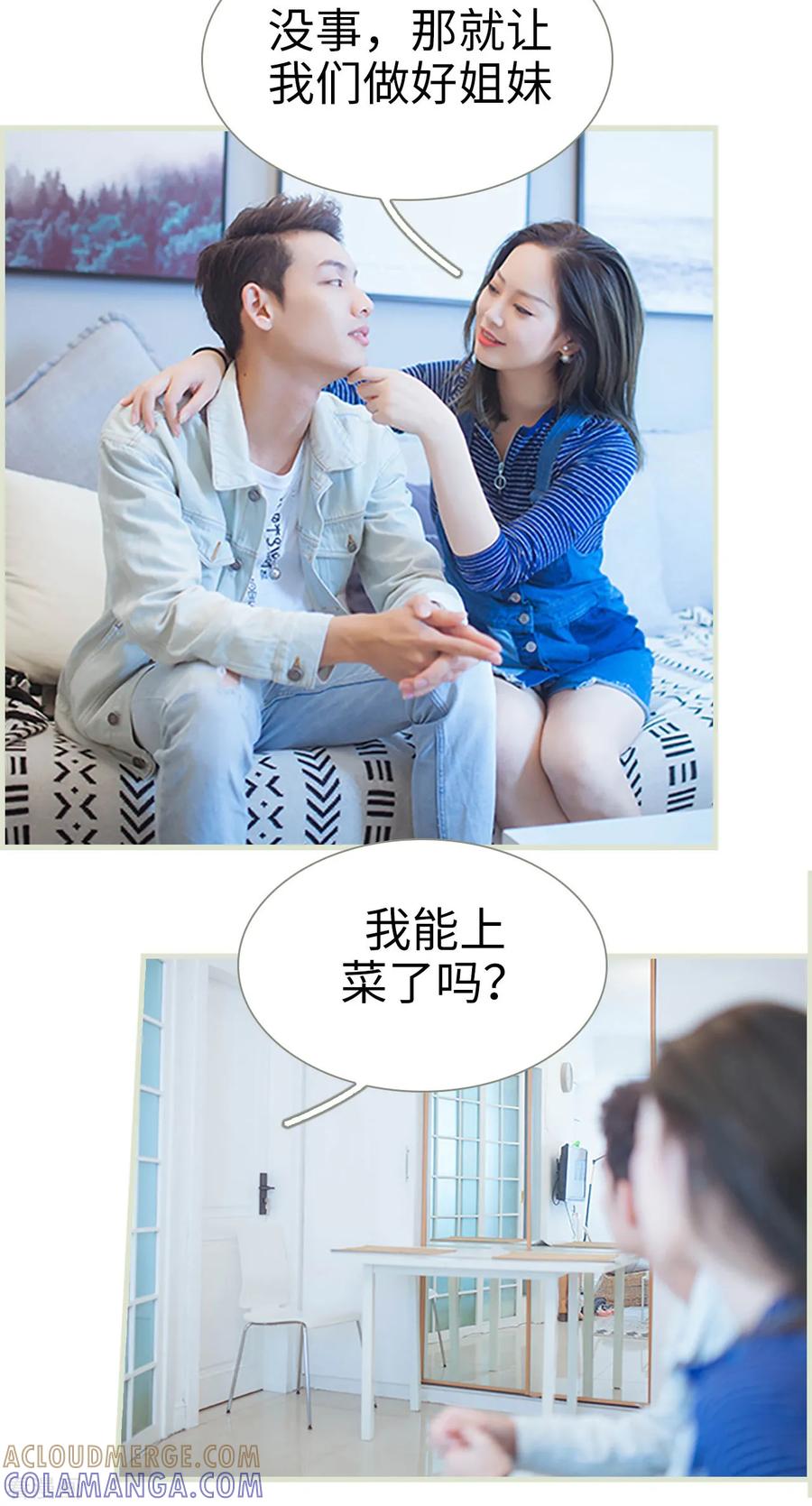 《狐狸小姐和灰狼总裁》第38话 第11页